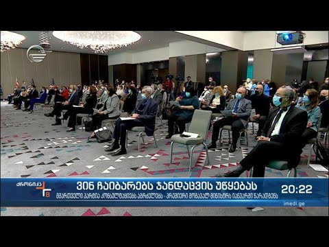 ქრონიკა 20:00 საათზე - 14 დეკემბერი, 2021 წელი